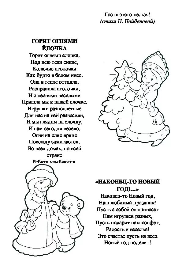 Стих елка светится огнями. Стих елка светится огнями