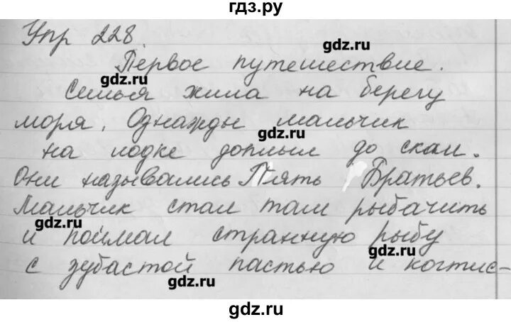 Упр 228 4 класс 2 часть. Сочинение упражнение 228 4 класс. Русский язык 4 класс упражнение 228.