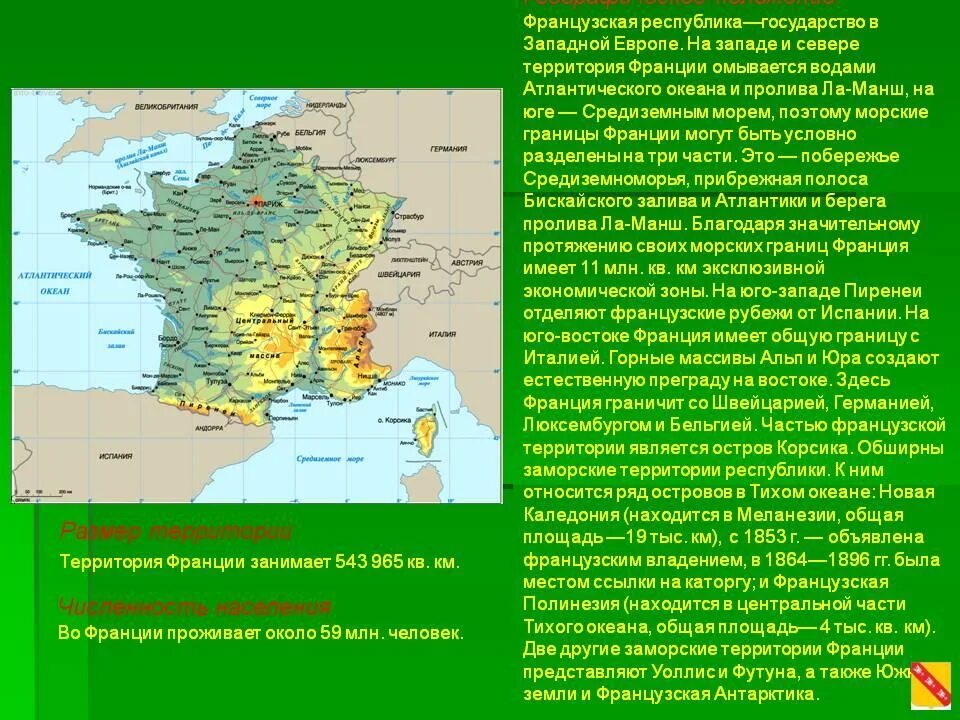 Географическое положение Франции. Франция государство в Западной Европе. Государства на территории Франции. Территория Франции омывается. Географические координаты франции 5 класс