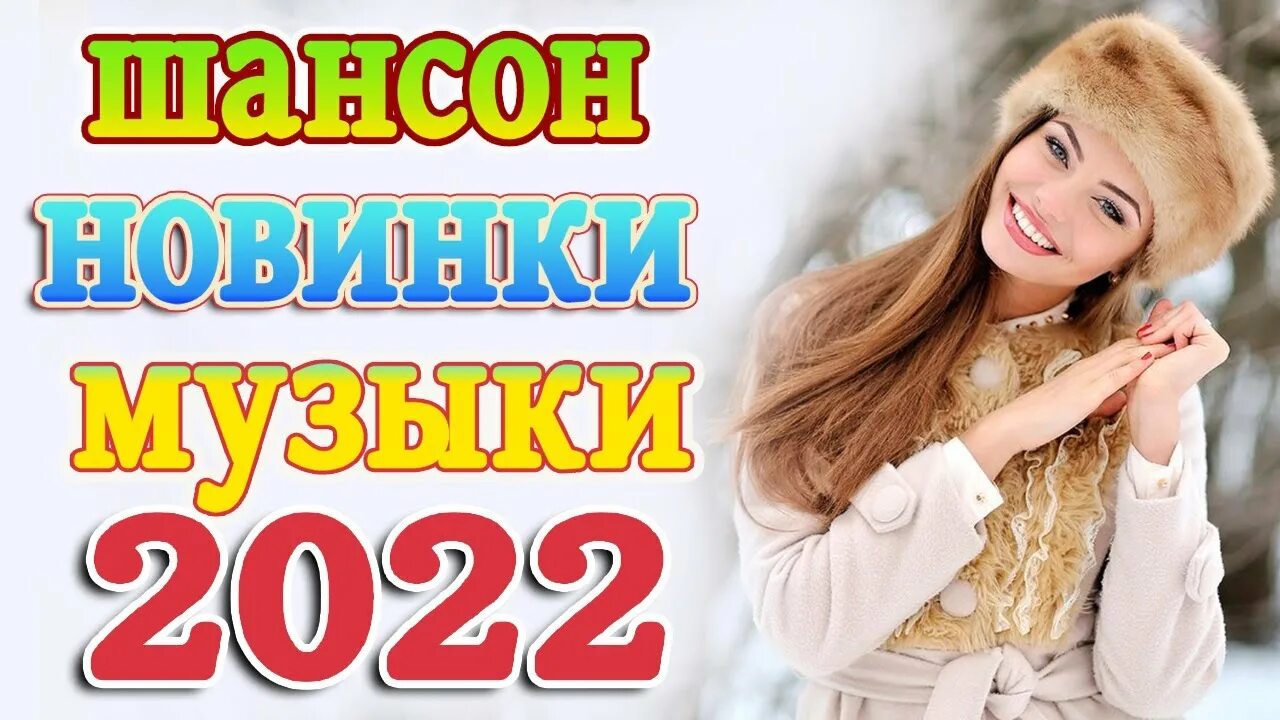 Песня январь 2025