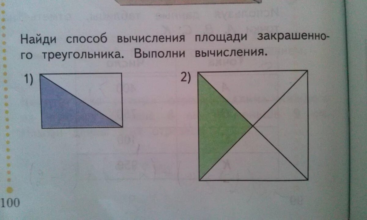 Площадь квадрата 1 площадь треугольника. Вычисли площади закрашенных треугольников. способ вычисления площади закрашенного треугольника. вычислите площадь закрашенного треугольника. найди способ вычисления площади закрашенного треугольника.