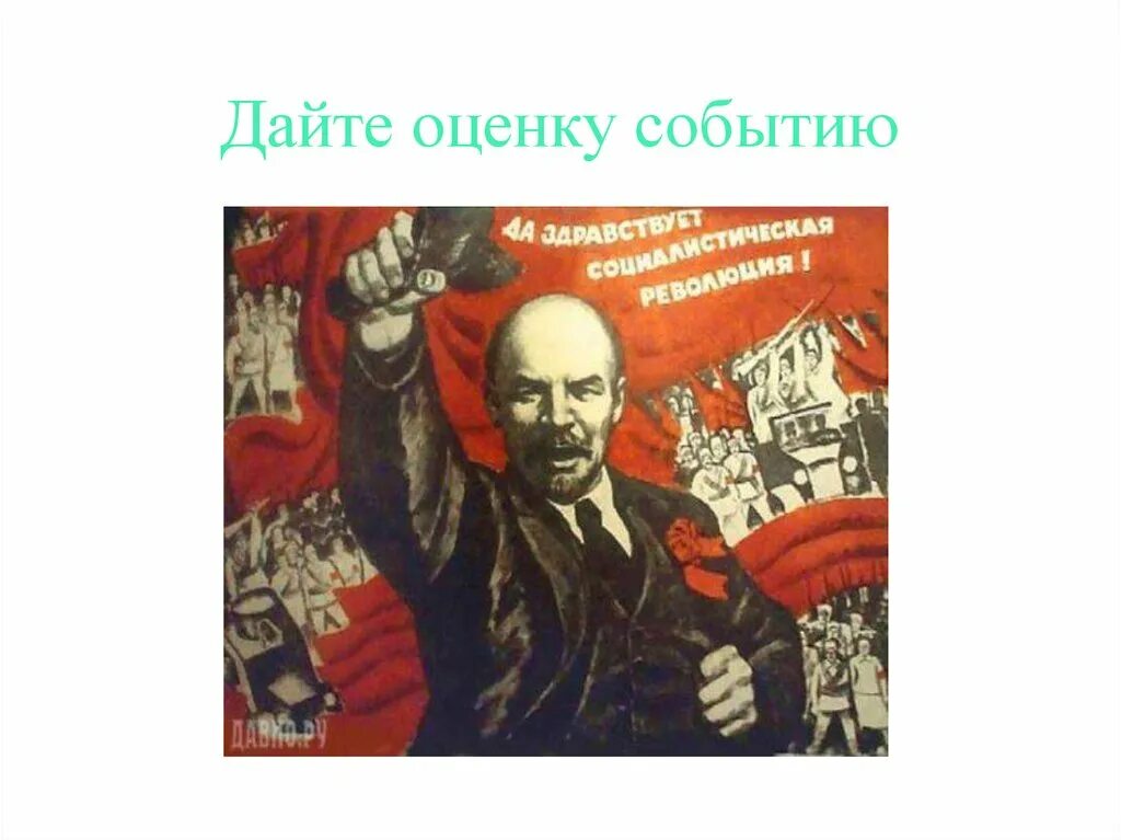 Оценка октябрьской революции. Октябрьская революция 1917. Октябрьская революция годы. Октябрьская революция 1917 года кратко. Октябрьская революция презентация.