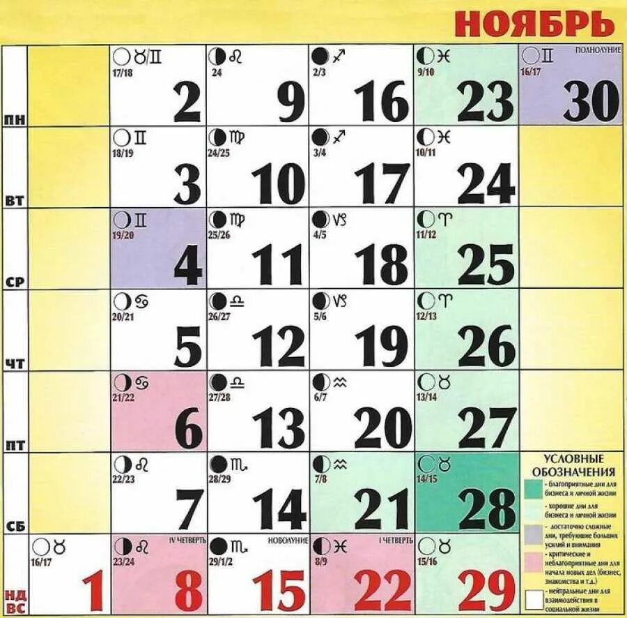 18 числа ноября