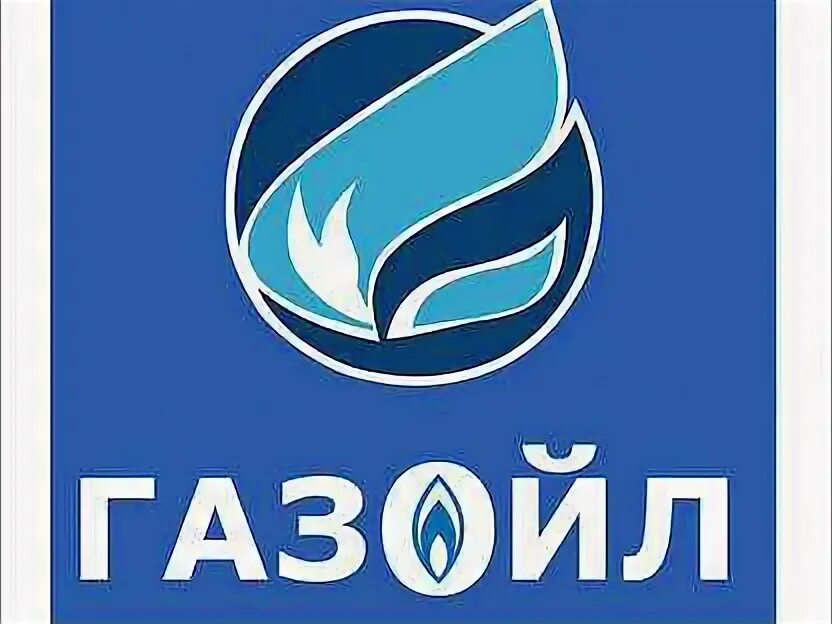 Газойл приложение. Газойл. азс газойл. газойл лого. надпись газойл.