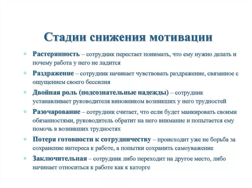 Мотивация персонала статьи. Стадии снижения мотивации. Стадии снижения мотивации сотрудников. Причины снижения мотивации персонала. Стадии снижения трудовой мотивации..