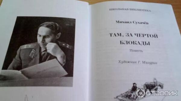 Обложка книги м. Дети блокады михаил сухачев книга. Сухачев м п. Сухачев м п. П.