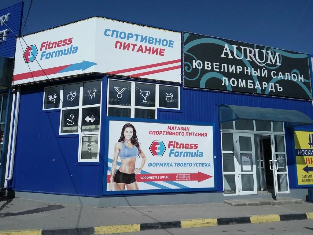 формула магазин 9 января. проспект патриотов 29 воронеж. формула 1 воронеж магазин. автозапчасти 9.