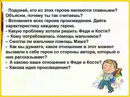 Рассказ воспитатели 3 класс составить вопросы