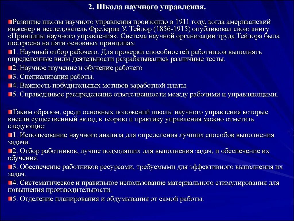 Школа научного управления положения. Школа науки управления и школа научного управления. Основные положения научной школы. Основные положения школы научного управления. Школа научного управления в менеджменте основные положения.