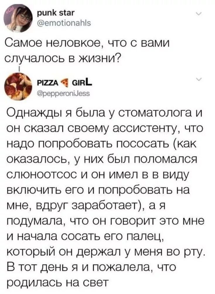 Попробовать пососать. Неловкие ситуации у стоматолога. Твиттер неловкие ситуации твиты. Забавные комментарии которые как острый соус приправляют сам пост. Однажды я пришла к стоматологу.