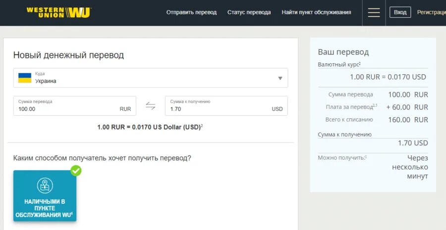 Как переводить деньги из германии в россию. Перевод вестерн Юнион. Western Union денежные переводы. Вестерн Юнион перевести деньги на карту. Скриншот перевода денег вестерн Юнион.