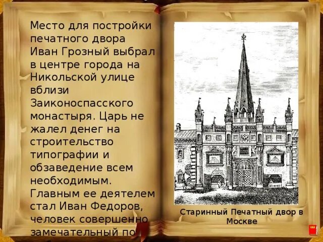 Как назывались ученые на печатном дворе