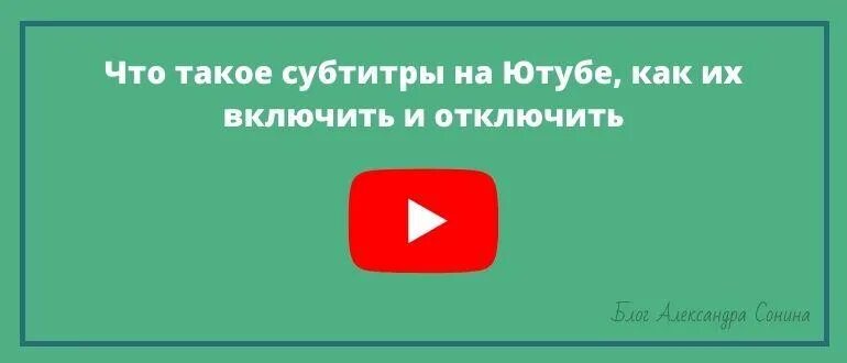 Что такое субтитры. Субтитры это.