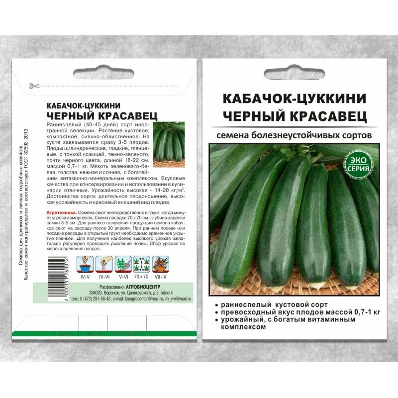 Кабачок-цукини "чёрный красавец". Кабачок черный красавец аэлита. Кабачок черный красавец 2г гавриш. Кабачок черный красавец отзывы. Кабачок цуккини чёрный красавец 1г.