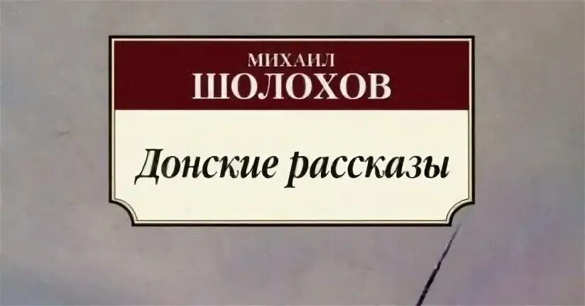 Продкомиссар шолохова кратко