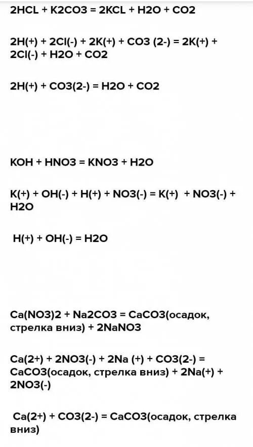 K2s nano3. Hno2 полное ионное уравнение. K2co3 h2so4 уравнение. K2co3+HCL молекулярное уравнение. K2o kcl превращение