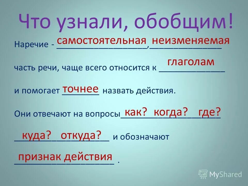 Наречие русский язык седьмой класс. Наречие. Наречие презентация. Тема урока наречие. Наречие 7 класс.