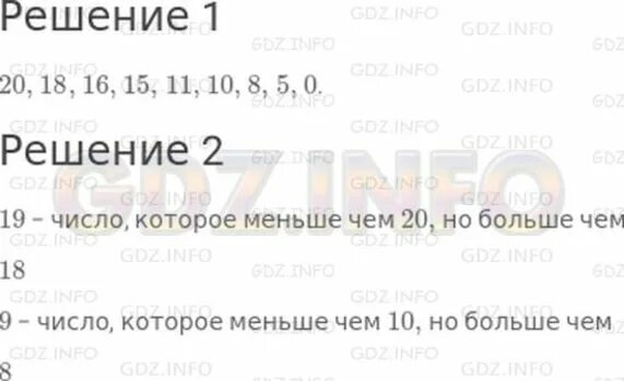 Число больше -10 но меньше 10 учи ру. Запиши число которое меньше 20 но больше 15. Привет я загадала число больше - 20. Оно больше -10 но меньше 10.