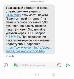 Отменил безлимит