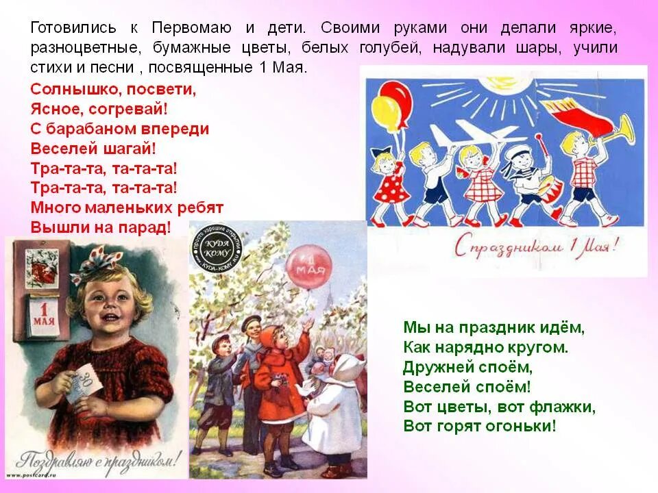 Как называется праздник 1. Стихи на 1 мая для детей. детские стихи к 1 мая. майские праздники для дошкольников. первомай дети.