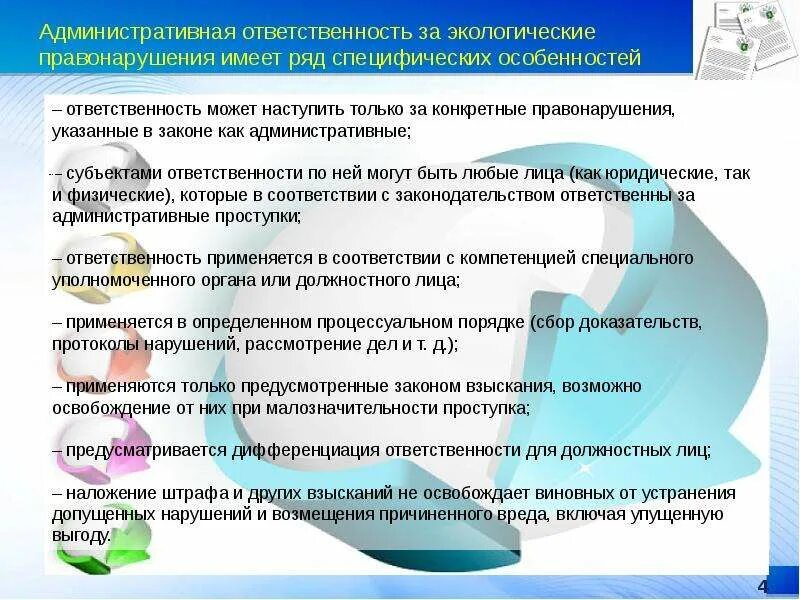 Ответственность за нарушения правил отходами. Административная ответственность за экологические правонарушения. Административное правонарушение за экологические правонарушения. Административная ответственность за экологический проступок. Примеры ответственности за экологические правонарушения.