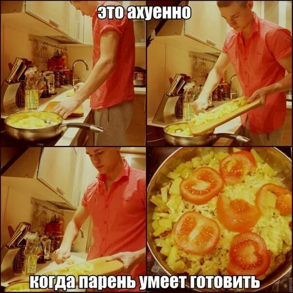 Когда мужчина умеет готовить. Мемы про девушек которые готовят. Мем про готовку. Приколы про готовку.