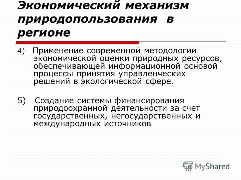 экономические механизмы. экономические механизмы это. механизмы управления государством. экономические механизмы примеры. экономические механизмы это.