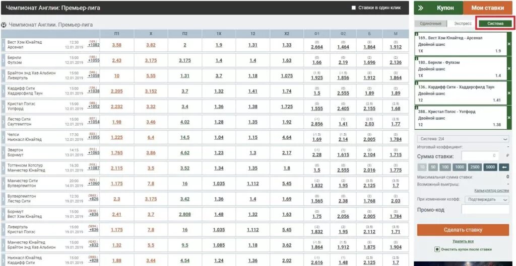 Теги ставки. Калькулятор системы ставок Фонбет. Букмекерская система таблица. Таблица системы ставок букмекерской конторы. Система в ставках таблица.