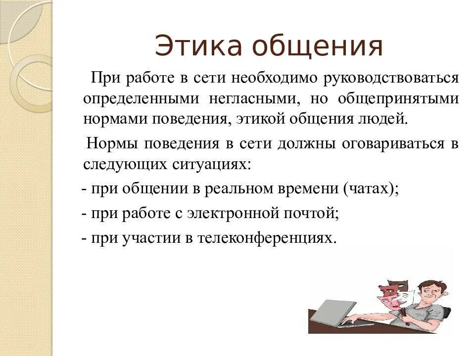 Этикет поведения и общения. Этика общения. Правила этики общения. Этические нормы общения.