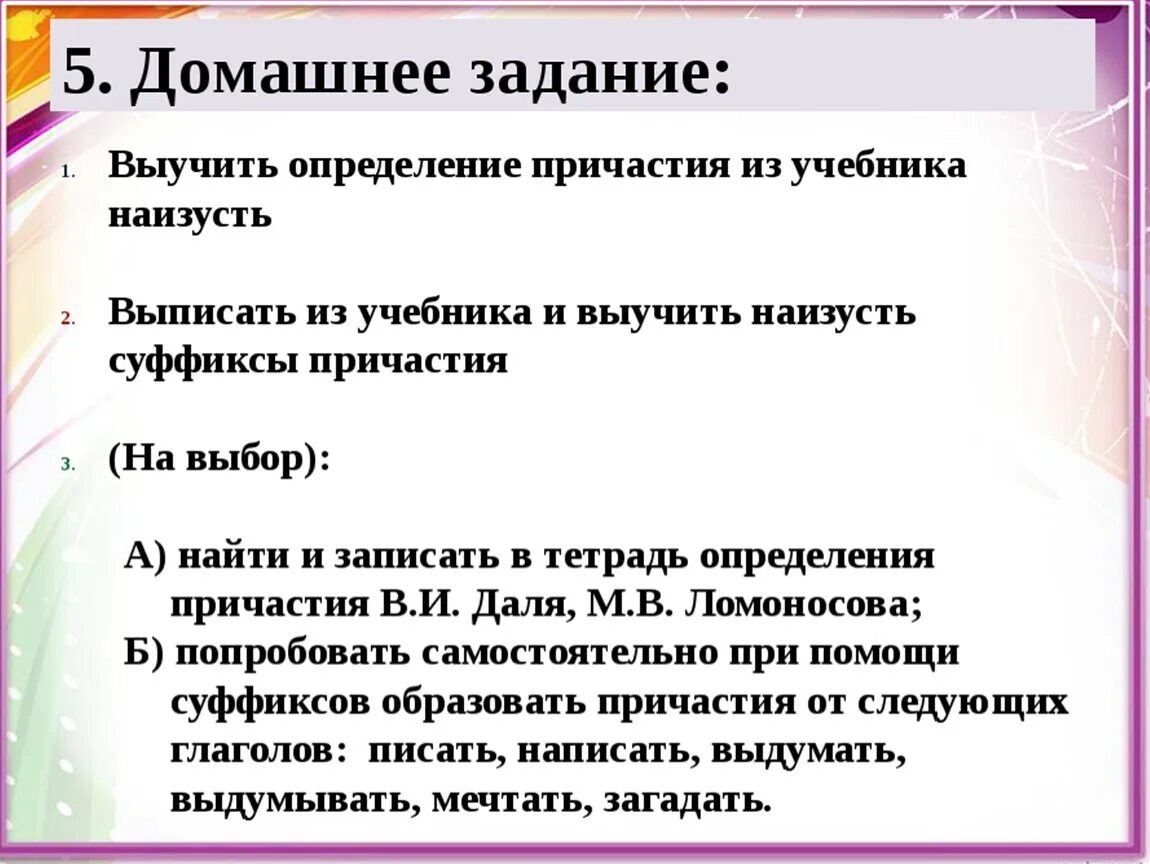 Предложения м причастиями. Определение причастия. Выучить определение. Полное определение причастия 7 класс. Дать определение причастия 7 класс.