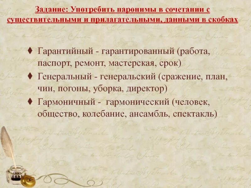 6 паронимов. Паронимы задания. Паронимы с существительными. Доклад на тему паронимы. Задание на употребление паронимов.