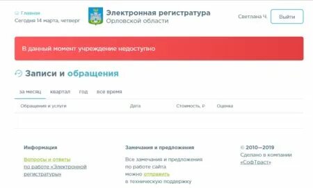 Войти в электронную регистратуру