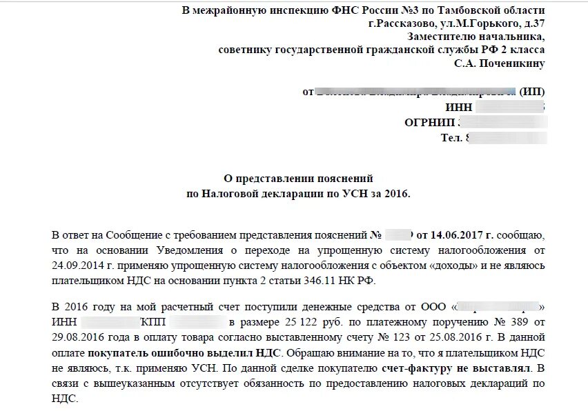 Предоставление пояснений документы. Образец ответа на требование налоговой о представлении документов. Ответ на требование. Ответ на требование налоговой. Ответ на требование в налоговую образец.