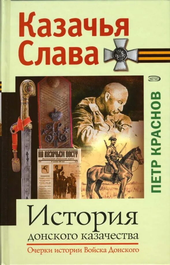 Донской казак платов из какого произведения