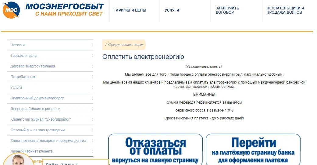 Мосэнергосбыт юрлиц. Мосэнергосбыт. мэс мосэнергосбыт. мосэнергосбыт личный кабинет. мосэнергосбыт печать.