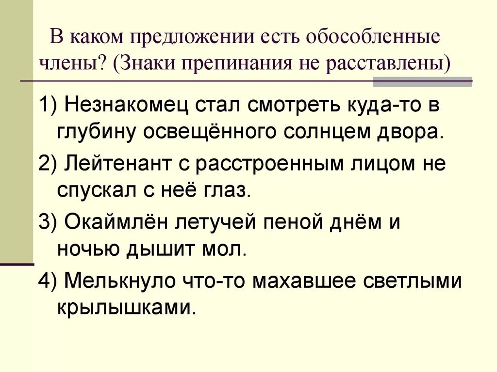 Сохраняет в предложении является. Какие обособленные предложения есть. Знаки препинания при обособленных членах предложения.