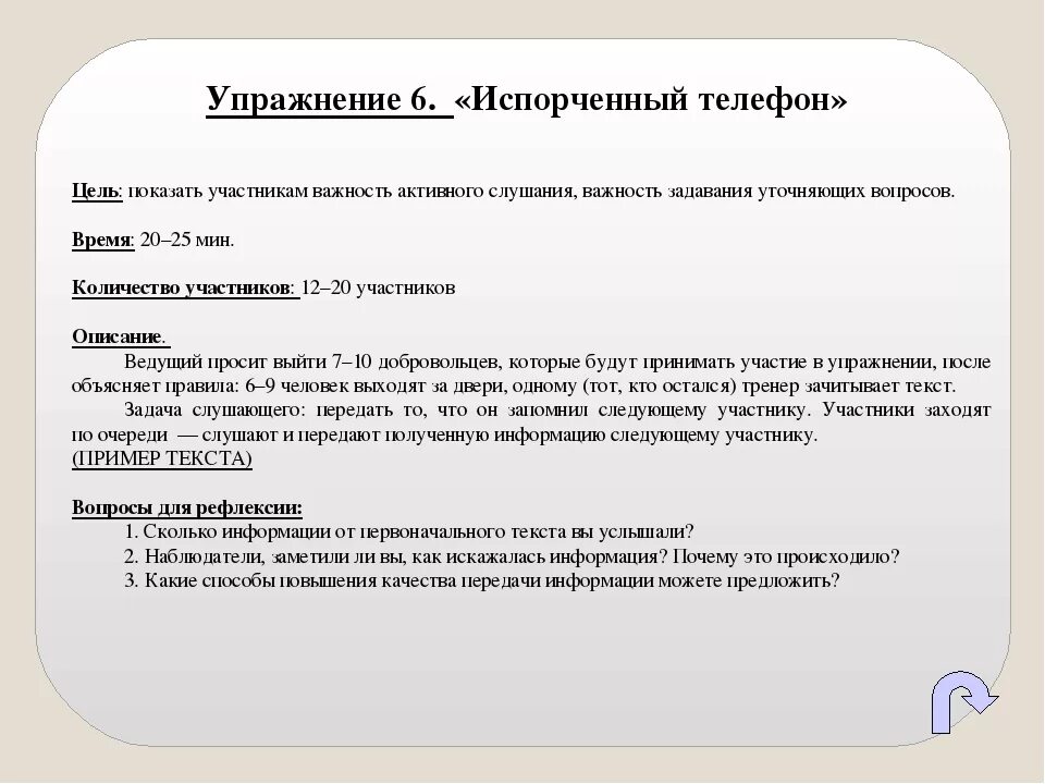 Как сделать сломанный текст. Текст для испорченного телефона. текст для сломанного телефона. задания для игры испорченный телефон. текст для глухого телефона.