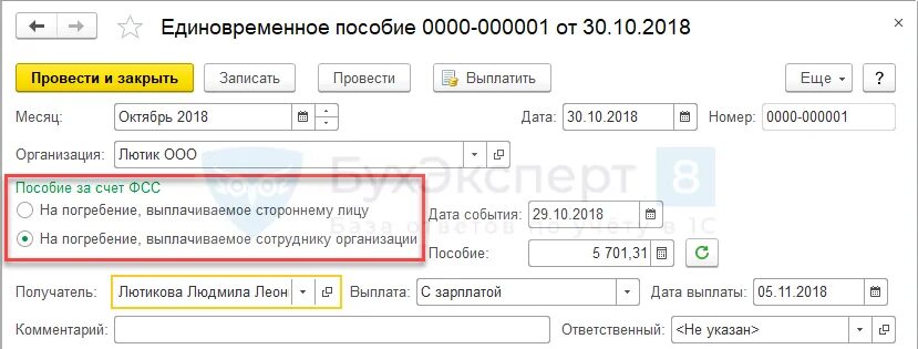 Пособие на погребение в бюджетной организации проводки. Пособие на погребение проводки в бухгалтерии. Выплата на погребение проводки в 1с. Проводки при выплате пособия на погребение. Пособие на погребение начисление