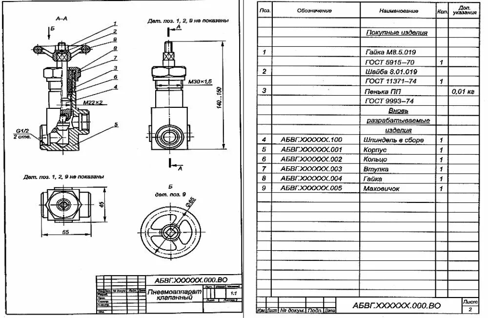 Деталь сборочная единица изделие. Вентиль сборочный чертеж спецификация. Сборочный чертеж армированного соединения.