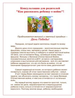 Победа консультация