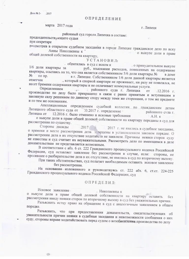 Рассмотрение дела в порядке упрощенного производства гпк. Исковое заявление без рассмотрения. Ходатайство без рассмотрения. Суд это определение. Определение о прекращении производства по делу.