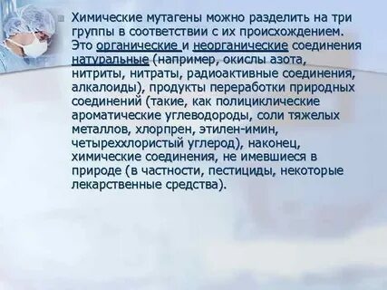 Почему хозяйственная деятельность человека увеличивает мутагенное влияние