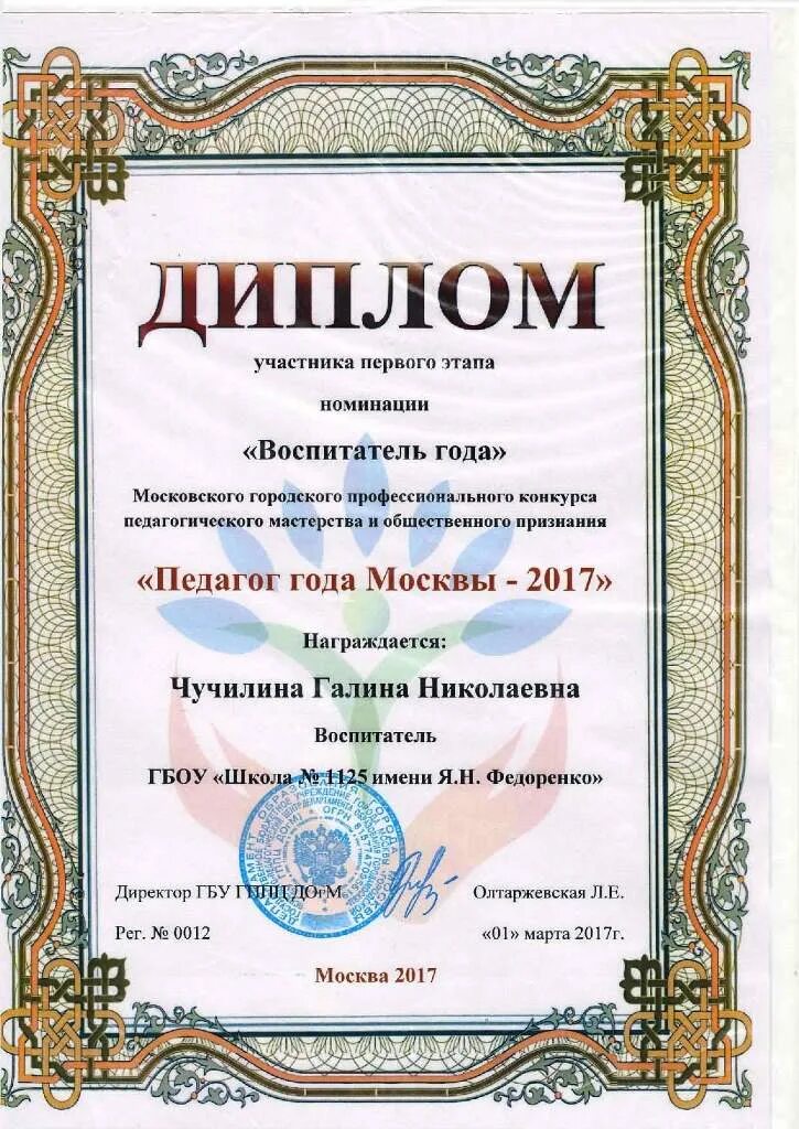 Конкурс профессионального мастерства номинации. Номинации воспитатель года. номинации конкурса учитель года. номинации конкурсов для педагогов. номинации конкурса воспитатель года.
