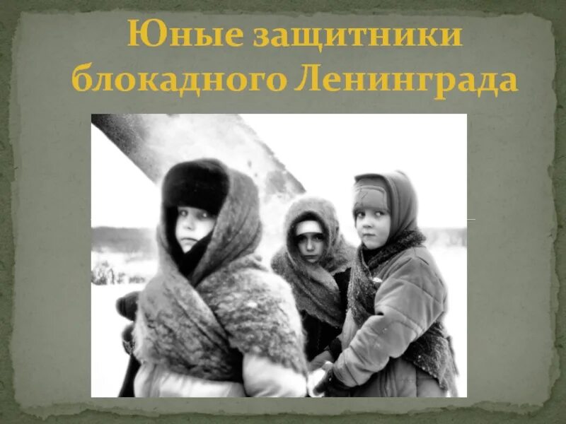 Монумент защитникам ленинграда. Защитникам города ленинграда. Защитники блокады ленинграда. Монумент снятия блокады ленинграда. Защитники блокады ленинграда.