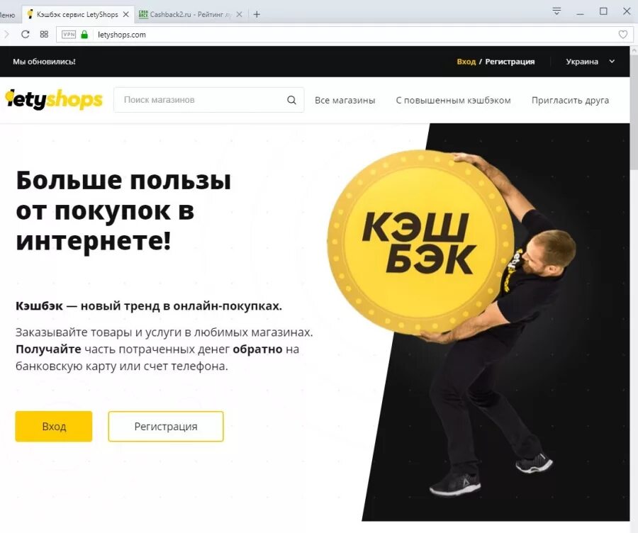 Криптобосс кешбэк. Кэшбэк сервис. Летишопс. Letyshops реклама. Lety shops Летишопс кэшбэк сервис.