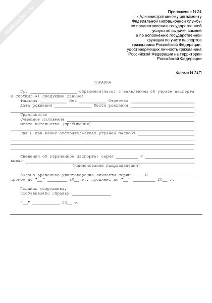 Как выглядит справка о потере паспорта Кто потерял справку в школу! Справка катается ИЩУ ЯЛТА: Знакомства, Жилье, Рабо