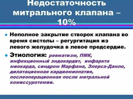 Код мкб митральный порок