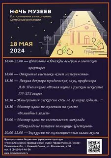 Ночь музеев 2024 калуга афиша