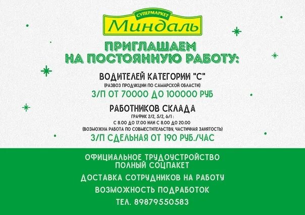 Работа миндаль новокуйбышевск. Работа миндаль новокуйбышевск. Работа миндаль новокуйбышевск. Работа миндаль новокуйбышевск. Работа миндаль новокуйбышевск.