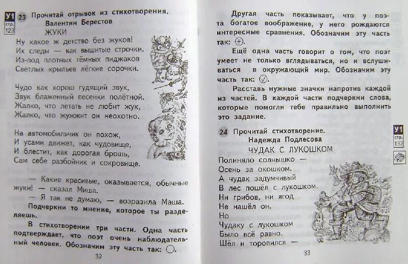 Чтение 2 класс стр 103 ответы. Родное литературное чтение 1 класс. Литература 2 класс стр 32. Литература чтение 1 класс 31. Литература чтение 2 класс.